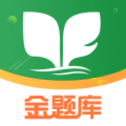 金题库初级会计app下载-金题库初级会计2023最新版下载 v2.5.4安卓版