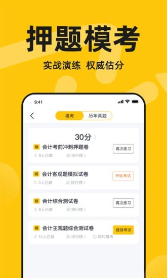 斩六将cpaapp