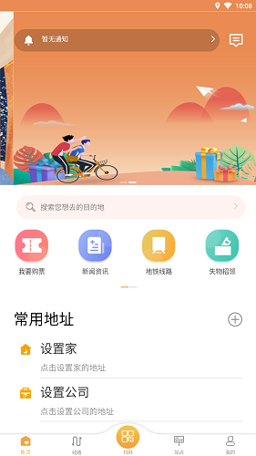 天津公交app
