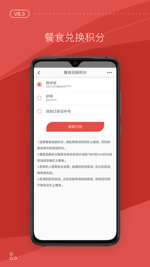 海南航空app