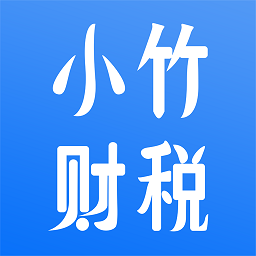 小竹财税app下载-小竹财税官方最新版下载 v1.8.3安卓版