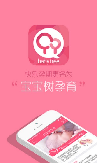 宝宝树孕育app