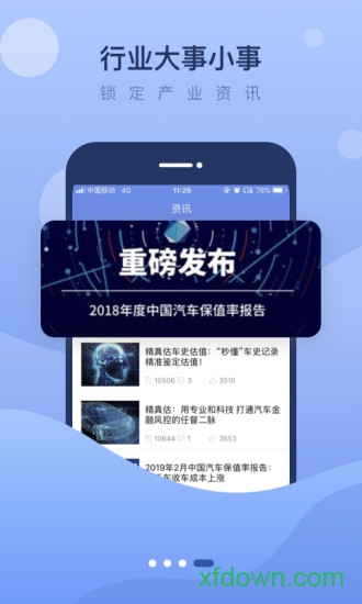 精真估二手车app