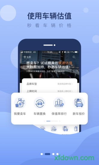 精真估二手车app