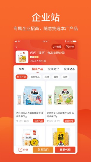 食品招商网app