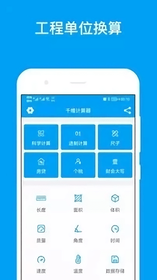 千维计算器app