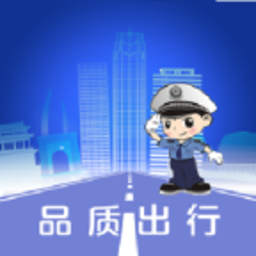 保定交警app下载-保定交警安卓手机版下载 v4.1.0