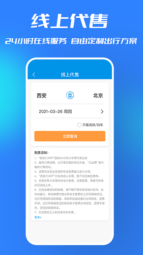 西铁行app