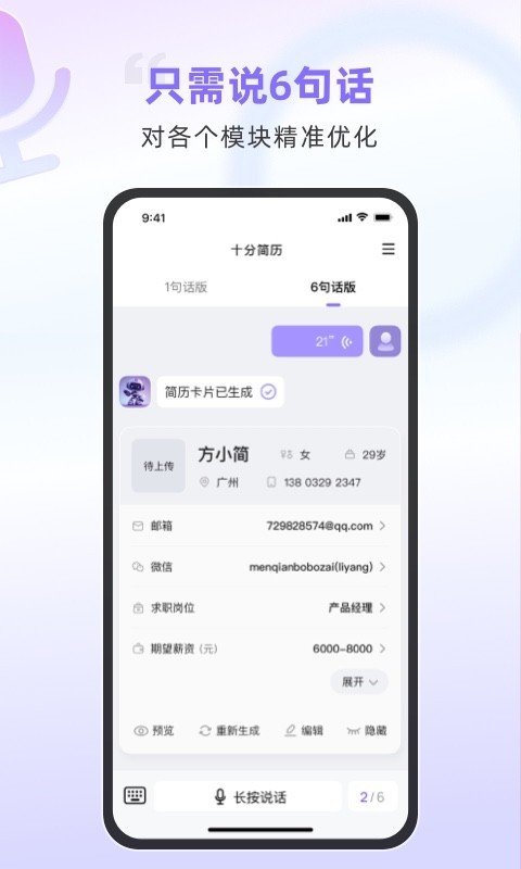 十分简历app