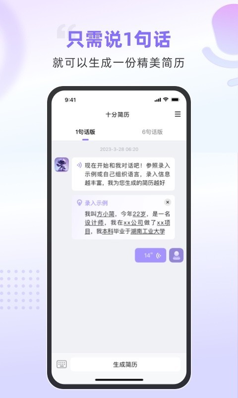 十分简历app