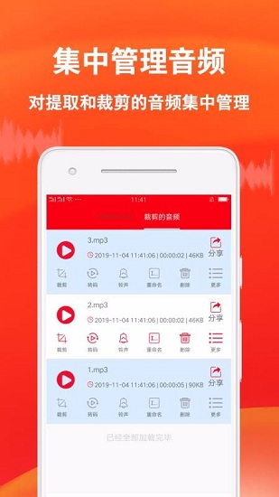 音频裁剪专家app