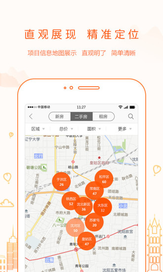 房小二网app