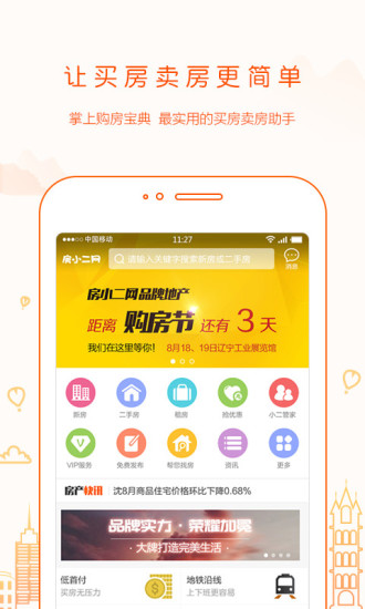 房小二网app
