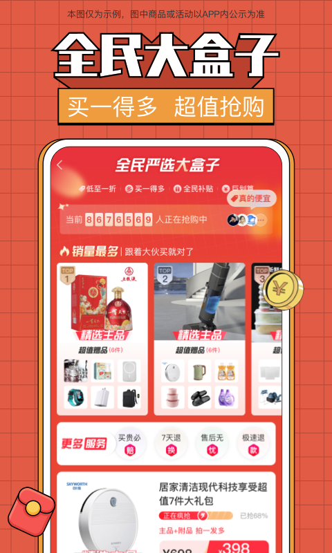 全民严选app