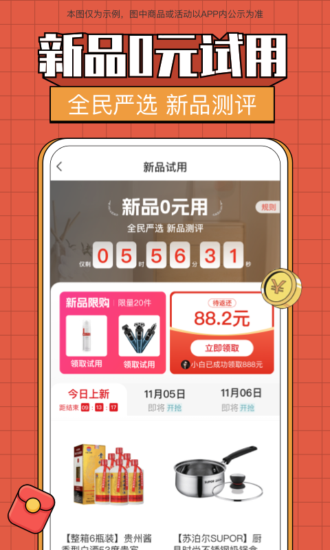 全民严选app