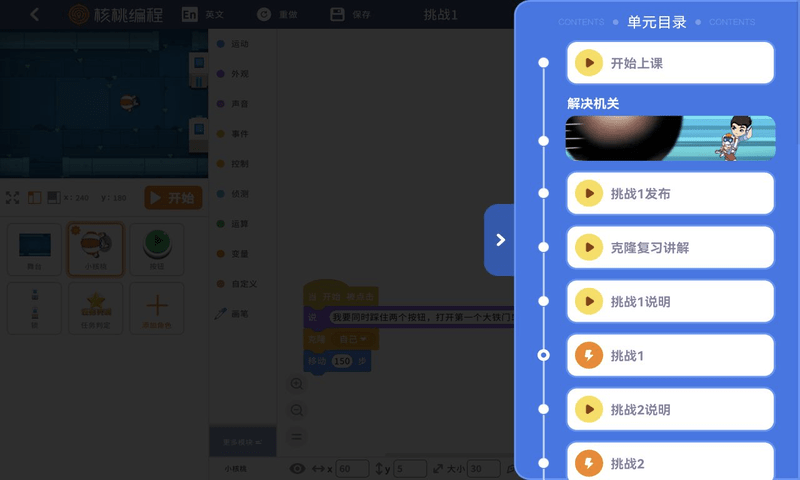 核桃编程app