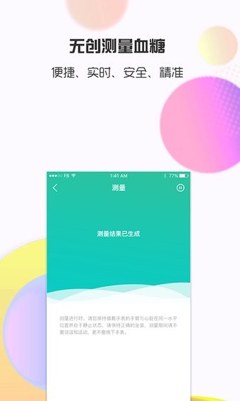 思尔健康手表app