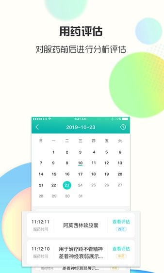 思尔健康手表app