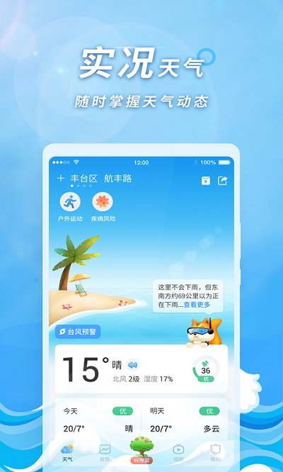 橡果天气app