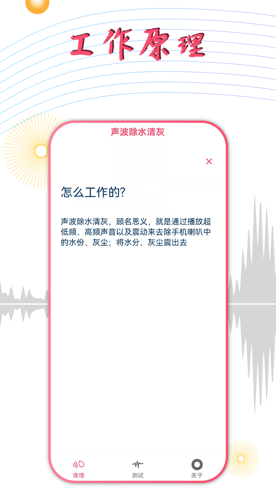 声波除水清灰app