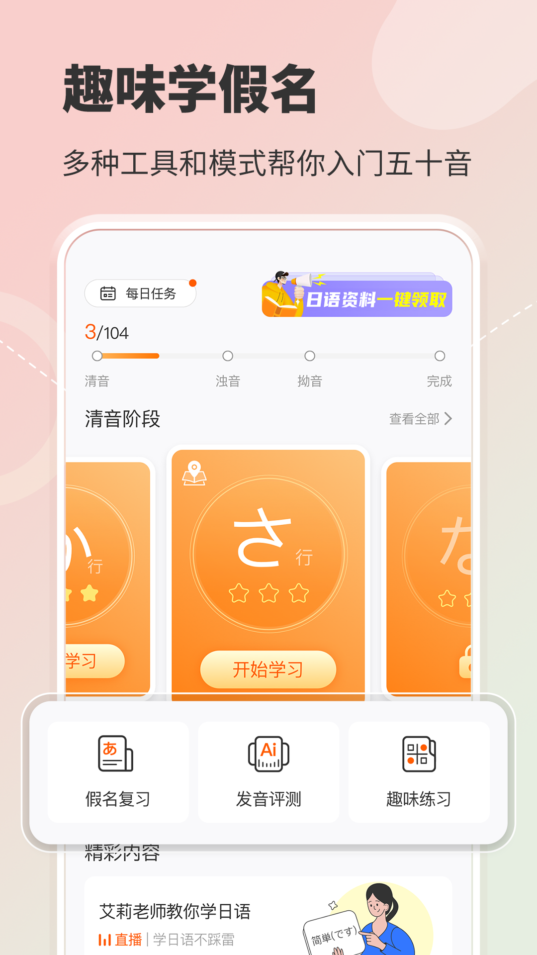 五十音图app