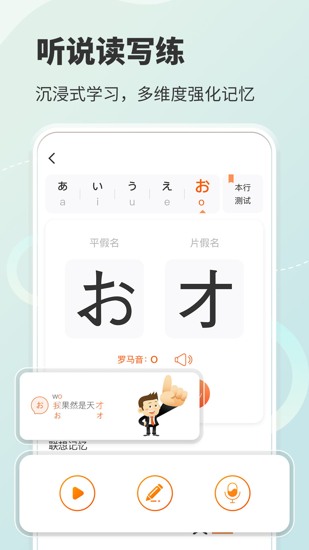 五十音图app