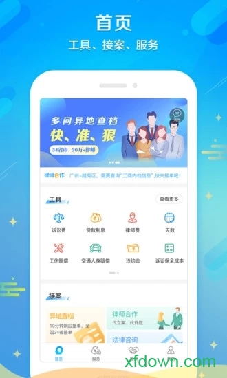 多问律师端app