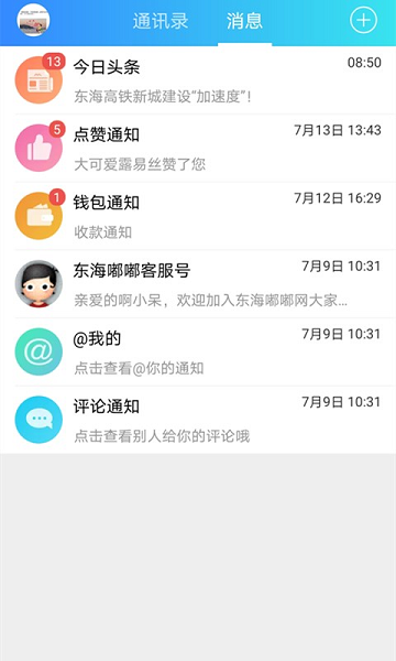 东海嘟嘟网app