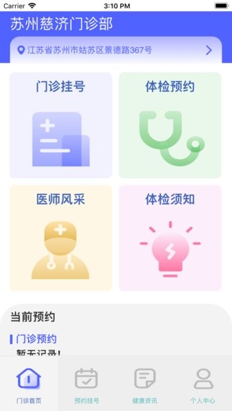 慈济医疗app