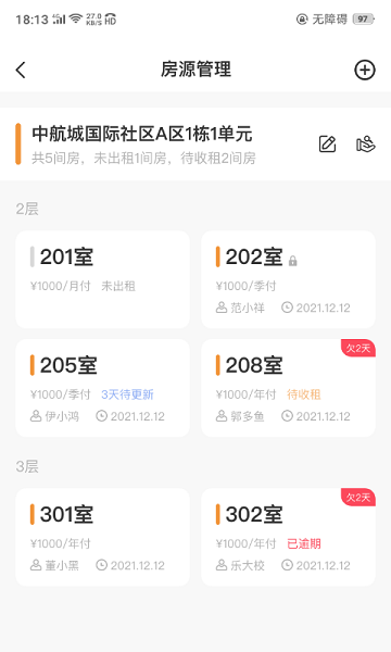 极寓管家app