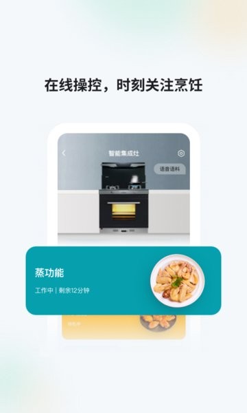 森歌智慧厨房app