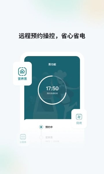 森歌智慧厨房app