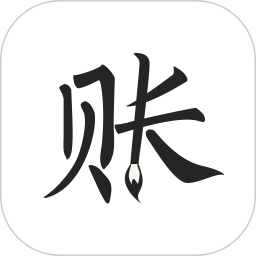 极简记账app下载-极简记账最新安卓版下载 v2.3.9
