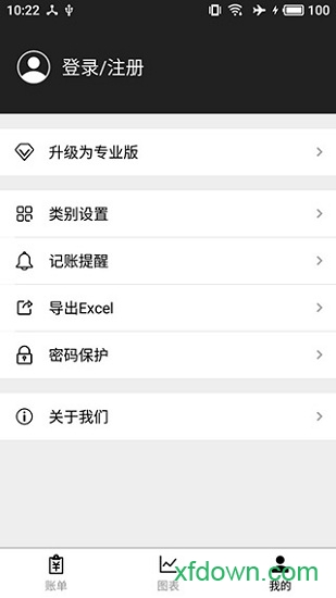 极简记账app