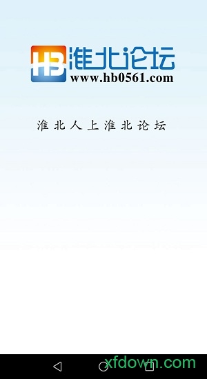 淮北论坛app