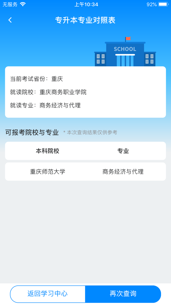 好老师升学帮app