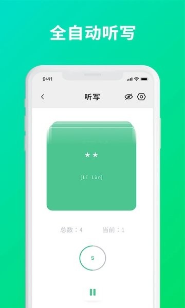 默写助手app