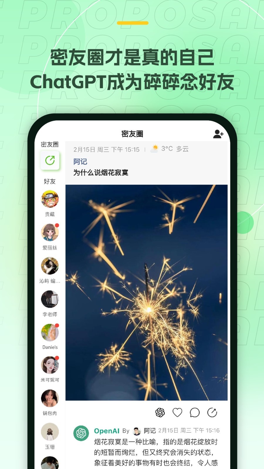 麦小记app