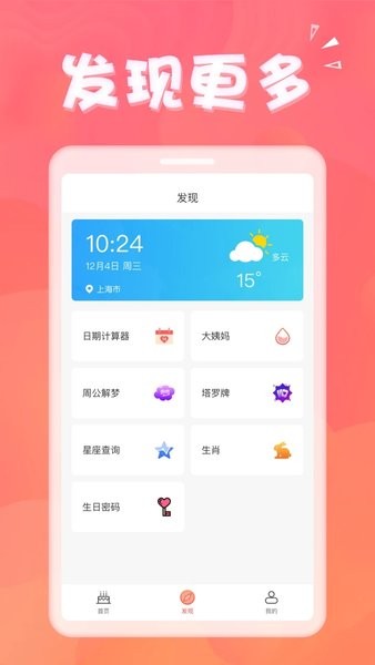 生日助手app