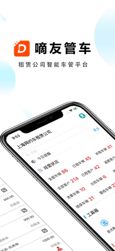 嘀友管车app