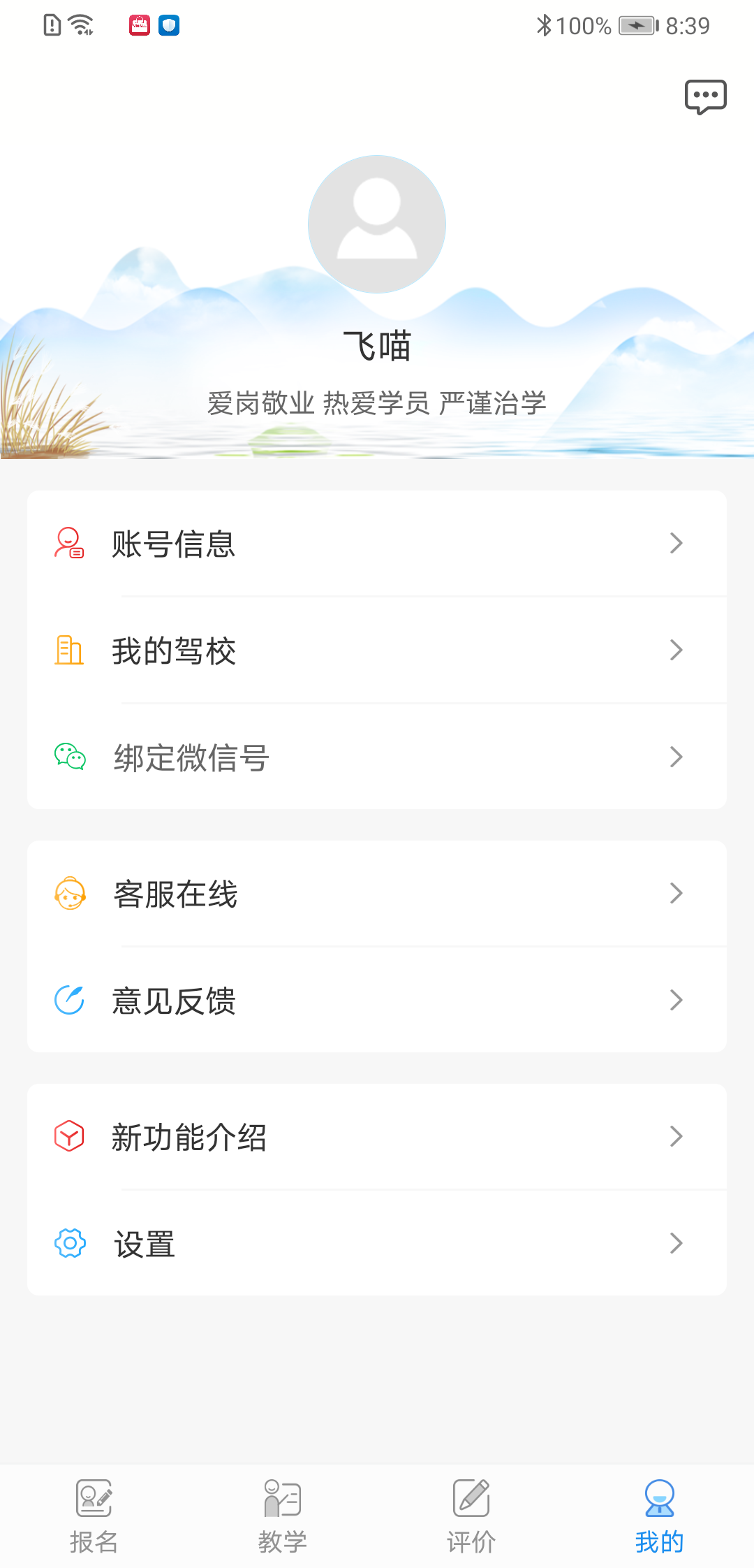 学车不教练版app