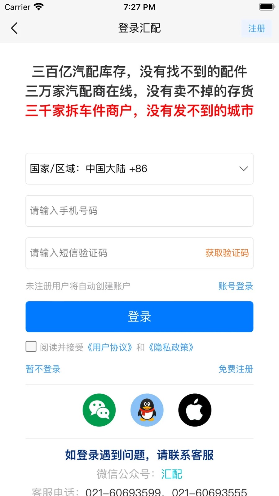 汇配拆车件app