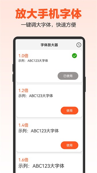 达达字体放大器app