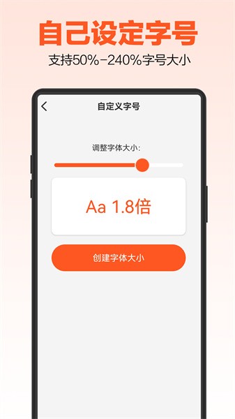 达达字体放大器app