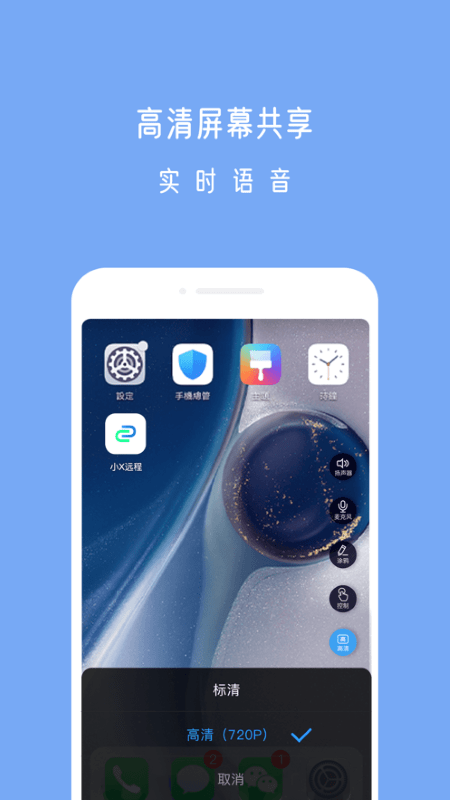 小x远程app