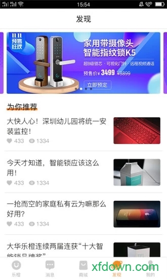 乐橙app