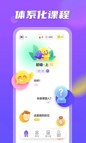 小语大师app