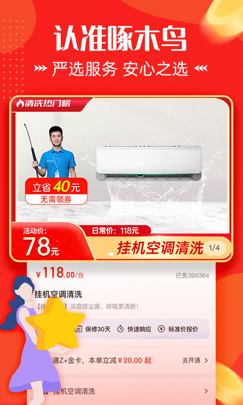 啄木鸟电器维修app