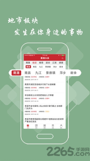 鹰潭头条app