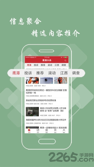 鹰潭头条app